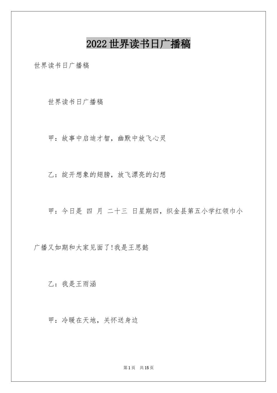 2024世界读书日广播稿_第1页