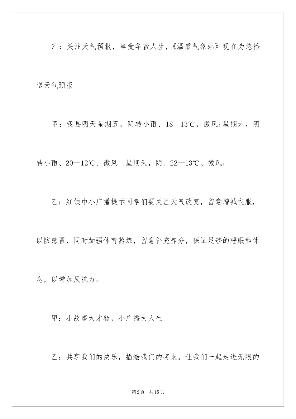 2024世界读书日广播稿_第2页