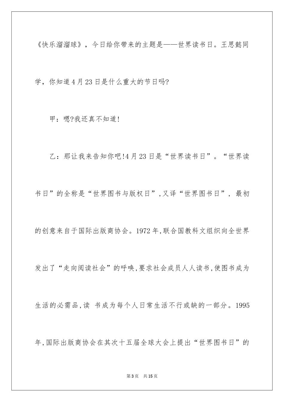 2024世界读书日广播稿_第3页