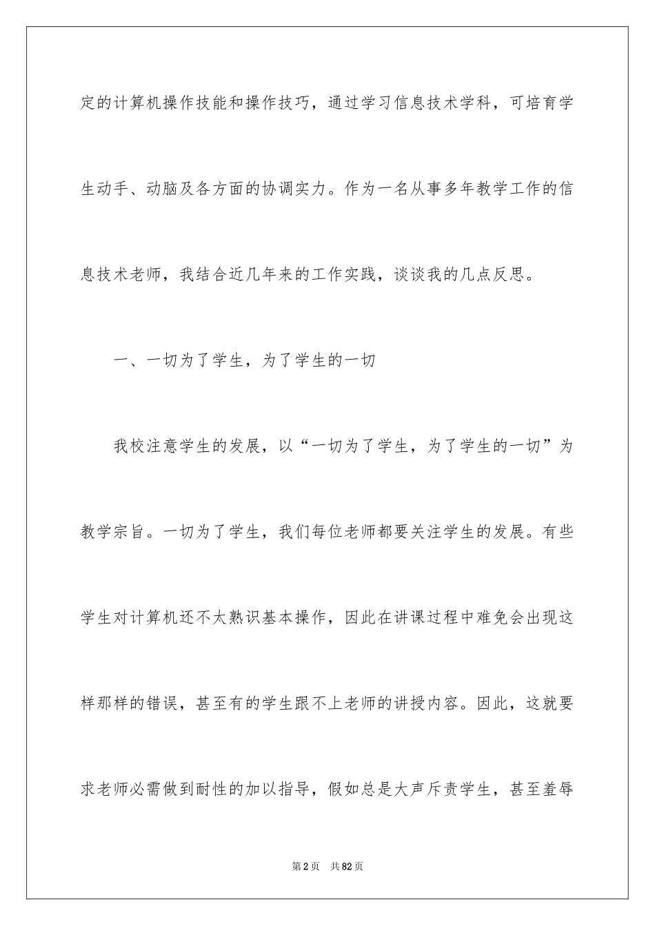 2024信息技术课的教学反思_第2页