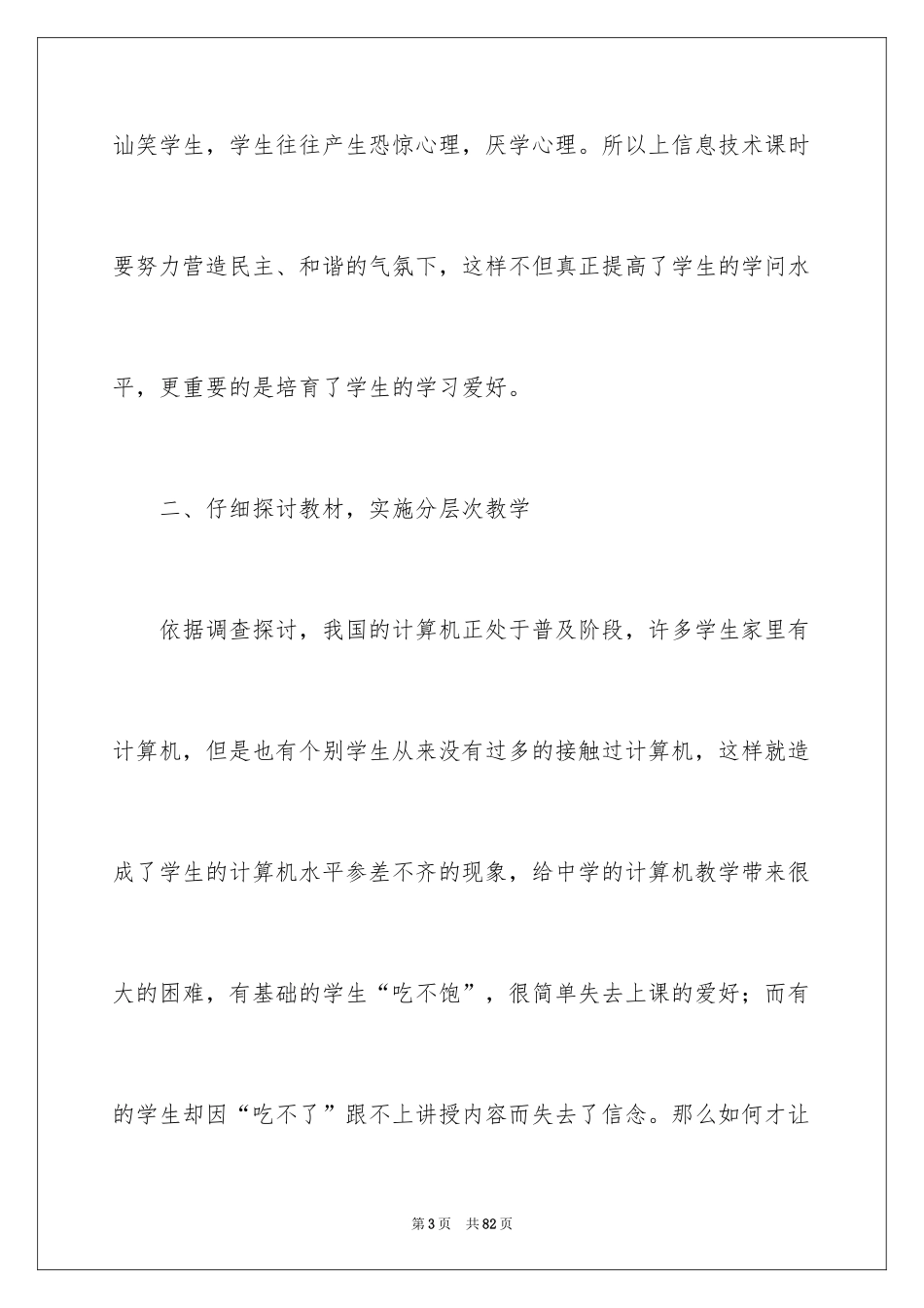 2024信息技术课的教学反思_第3页