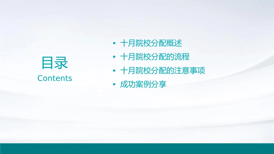 十月院校分配课件_第2页