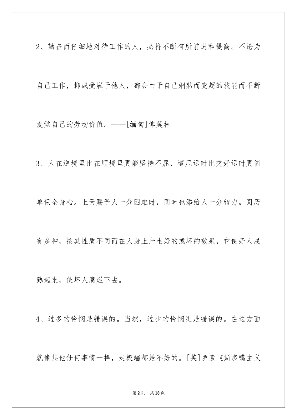 2024人生格言89条_10_第2页