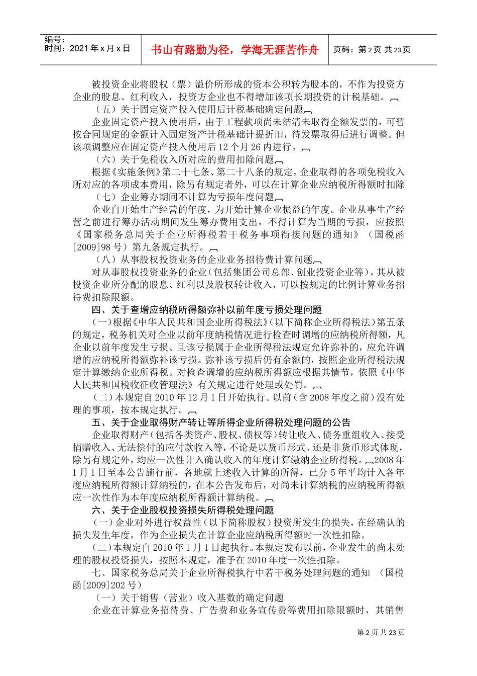 税务培训讲义_第2页