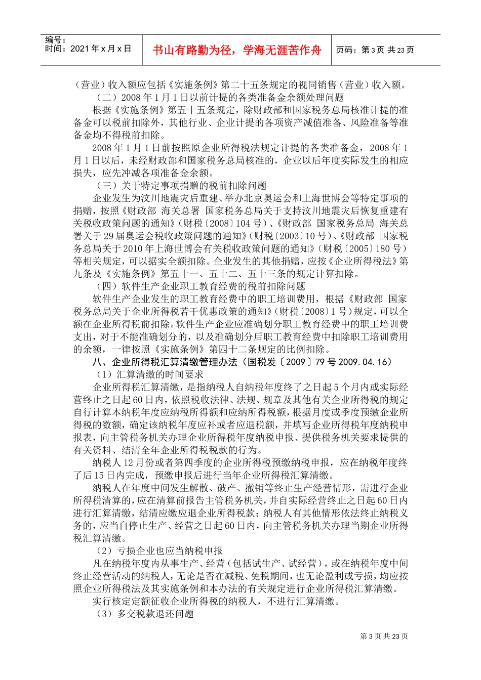 税务培训讲义_第3页