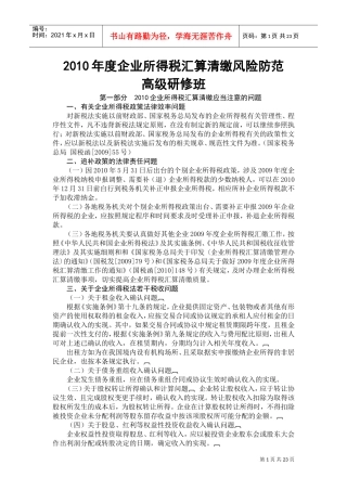税务培训讲义