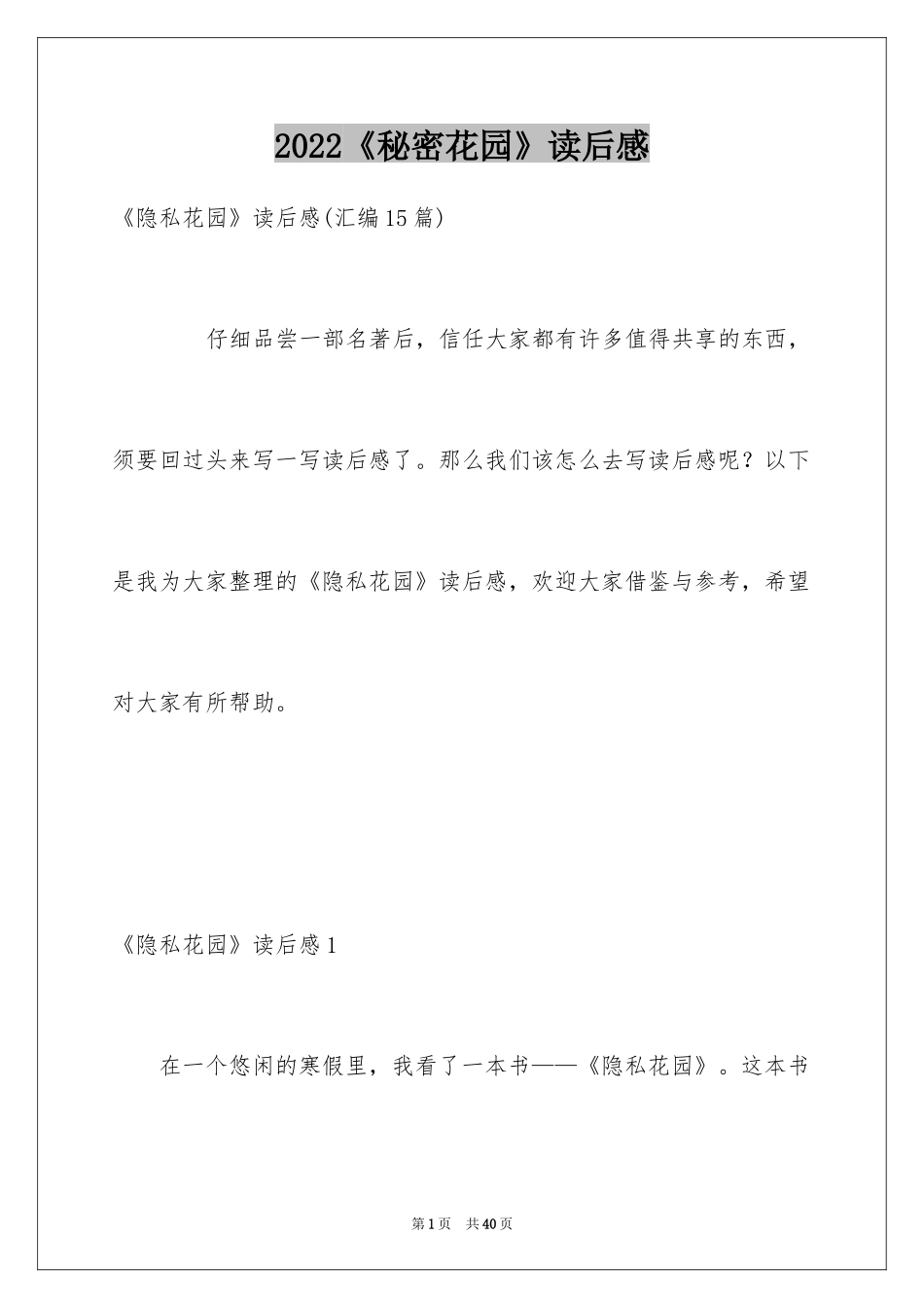 2024《秘密花园》读后感_31_第1页