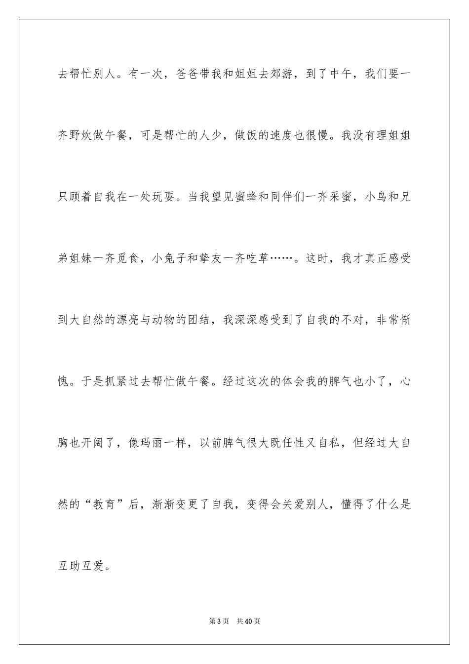 2024《秘密花园》读后感_31_第3页