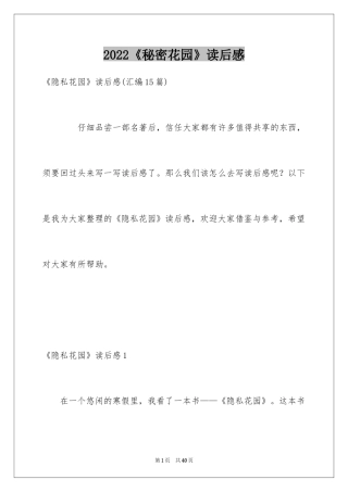 2024《秘密花园》读后感_31