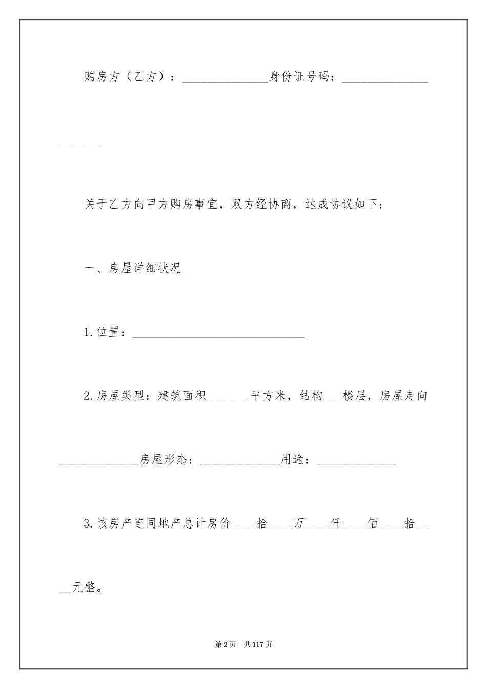 2024个人购房合同_35_第2页