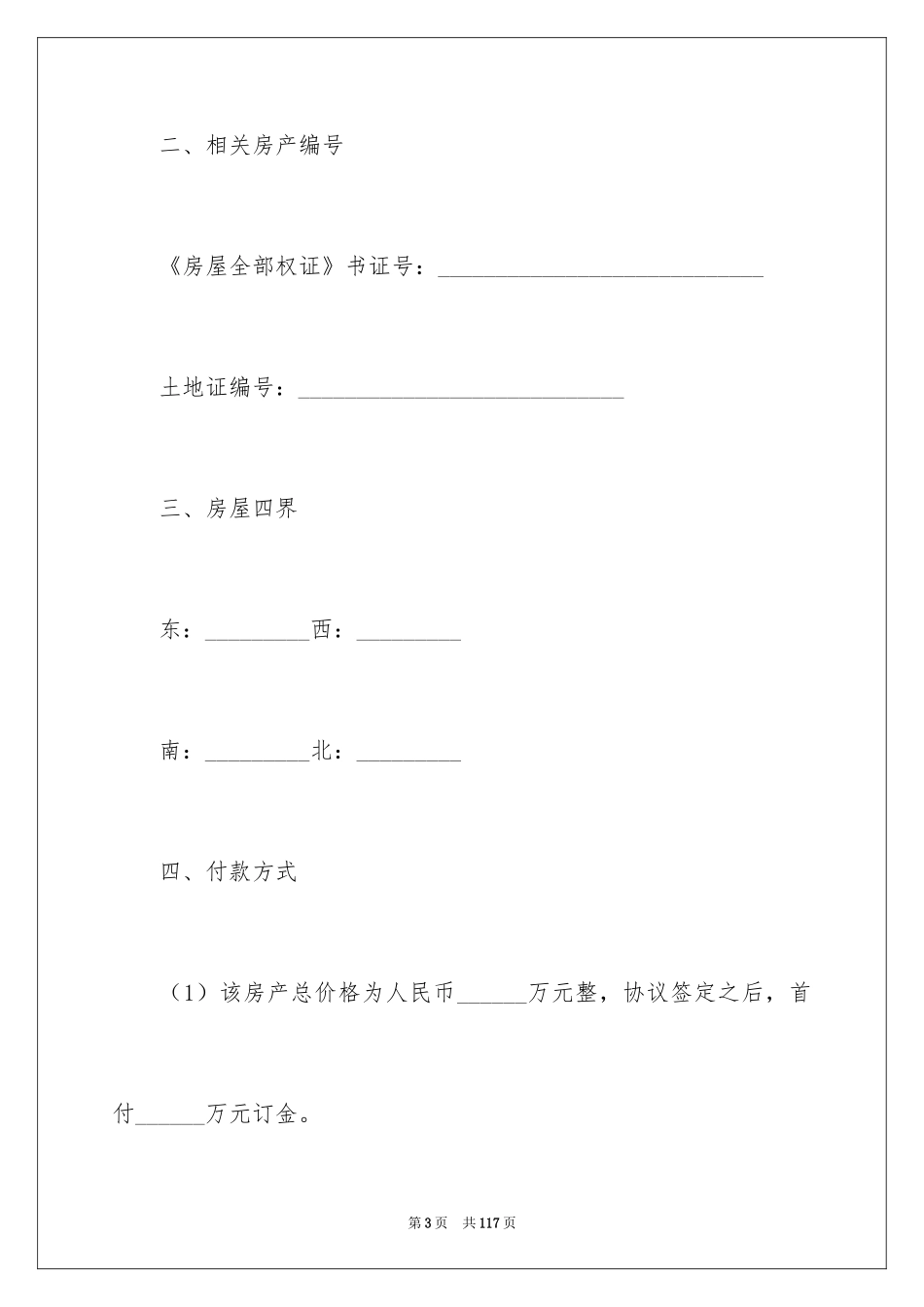 2024个人购房合同_35_第3页