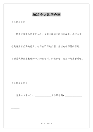 2024个人购房合同_35