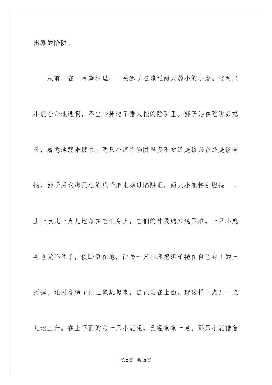 2024中考满分作文600字_71_第2页