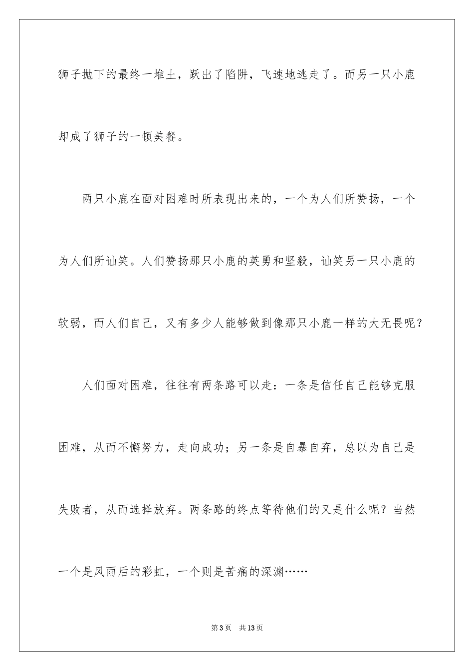 2024中考满分作文600字_71_第3页