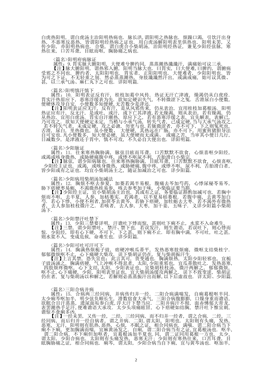 医宗金鉴之伤寒心法要诀doc_第2页