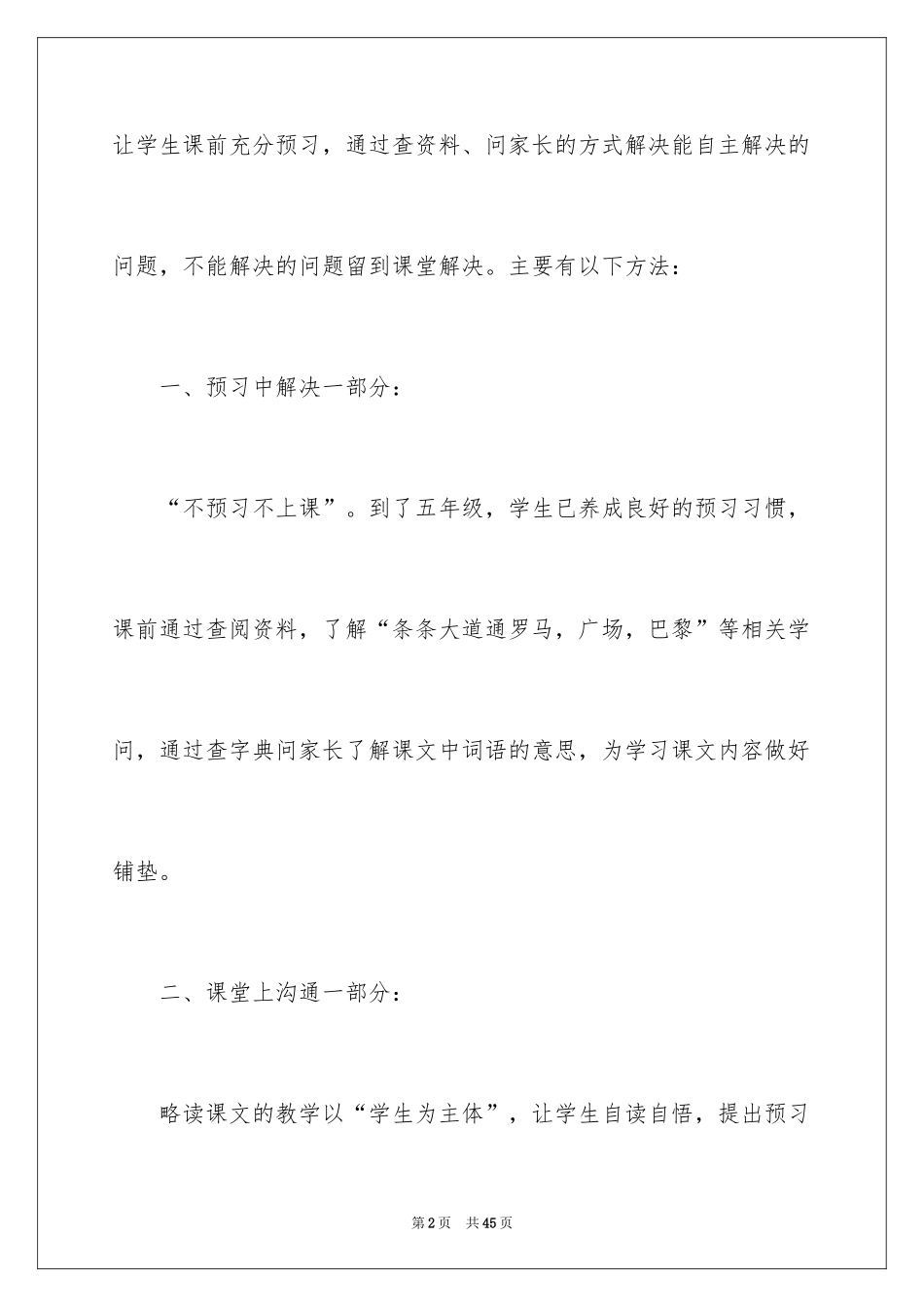 2024《通往广场的路不止》教学反思_第2页