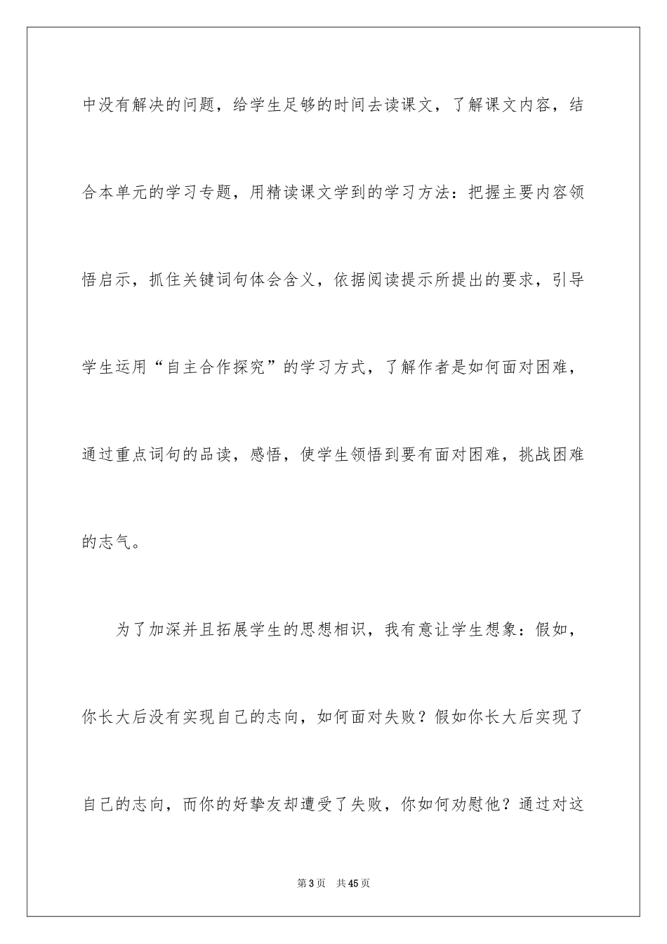 2024《通往广场的路不止》教学反思_第3页