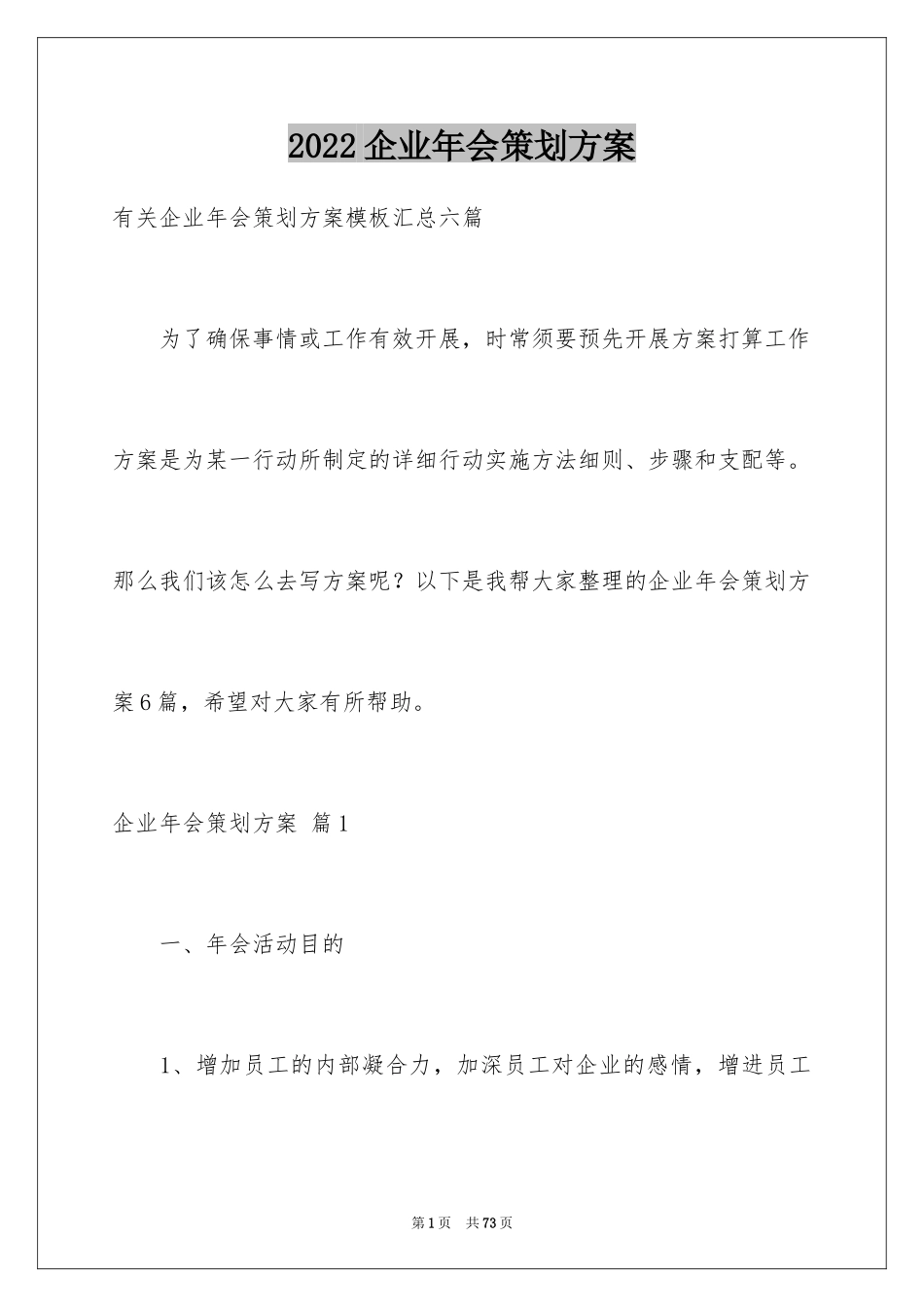 2024企业年会策划方案_5_第1页
