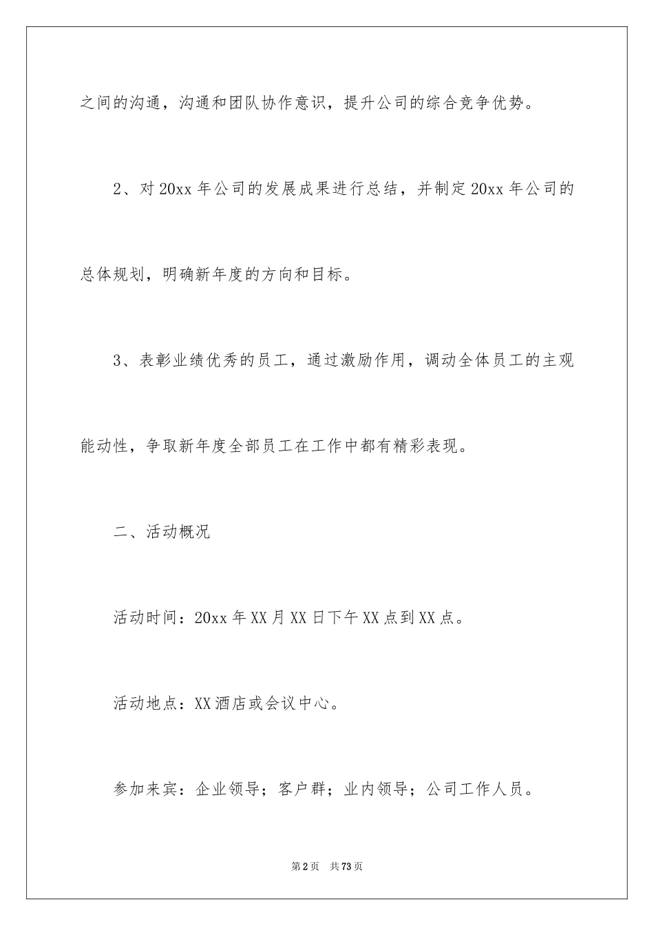 2024企业年会策划方案_5_第2页