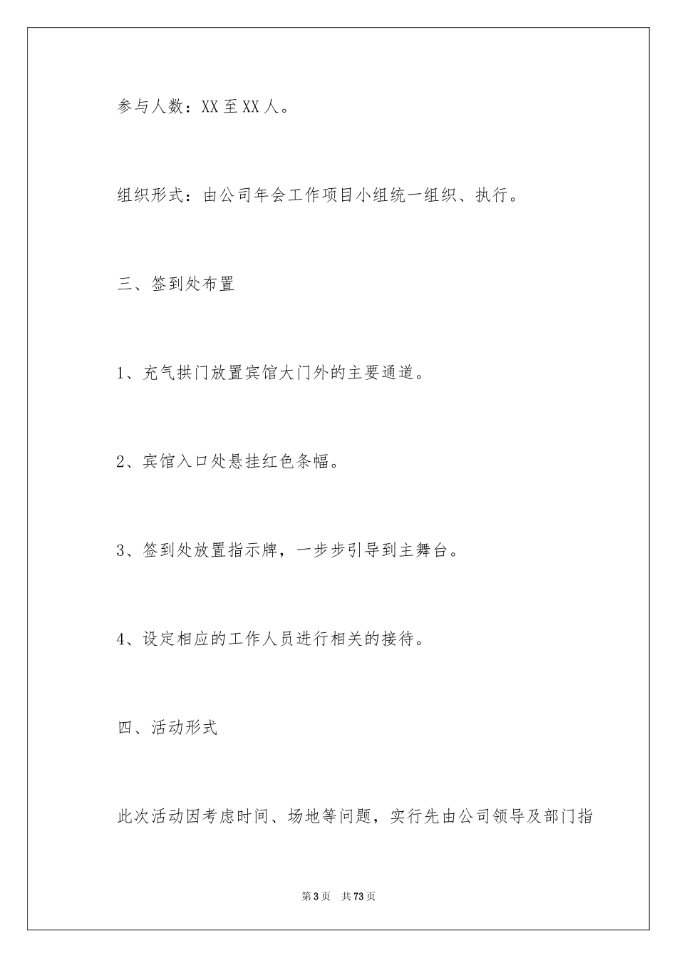 2024企业年会策划方案_5_第3页