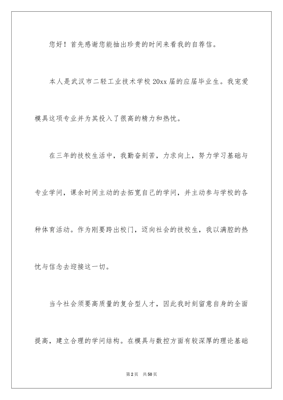 2024个人简历自荐信_27_第2页