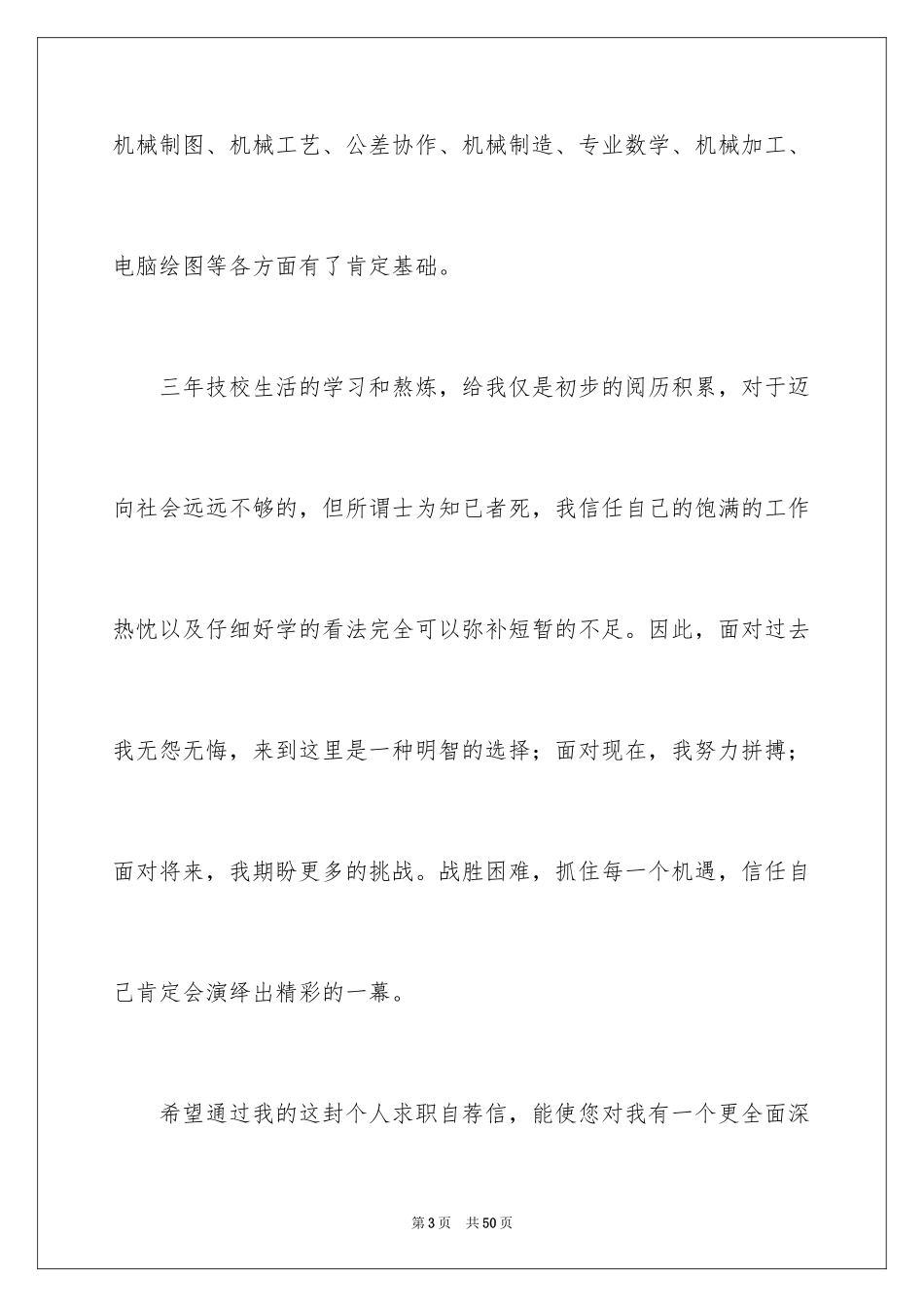 2024个人简历自荐信_27_第3页