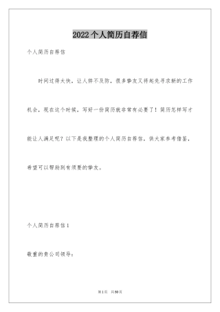 2024个人简历自荐信_27