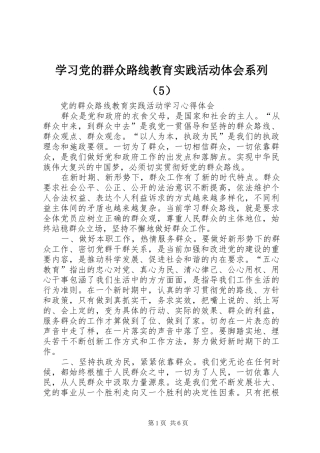 学习党的群众路线教育实践活动体会系列（5）