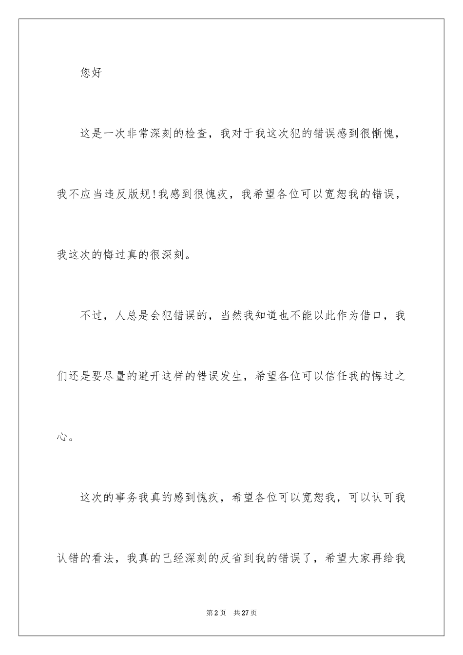 2024个人违规违纪检讨书_2_第2页