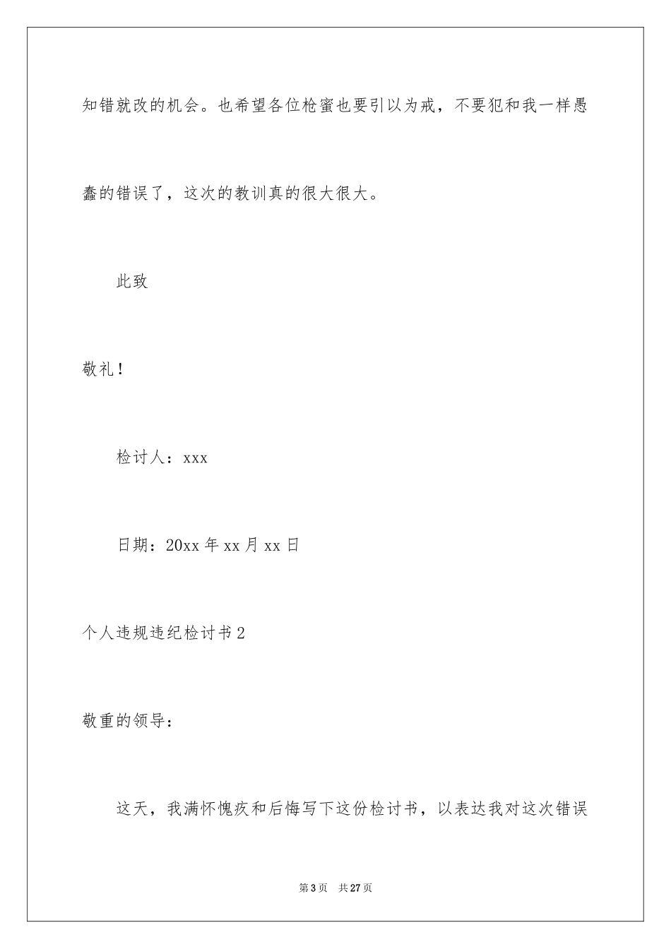 2024个人违规违纪检讨书_2_第3页