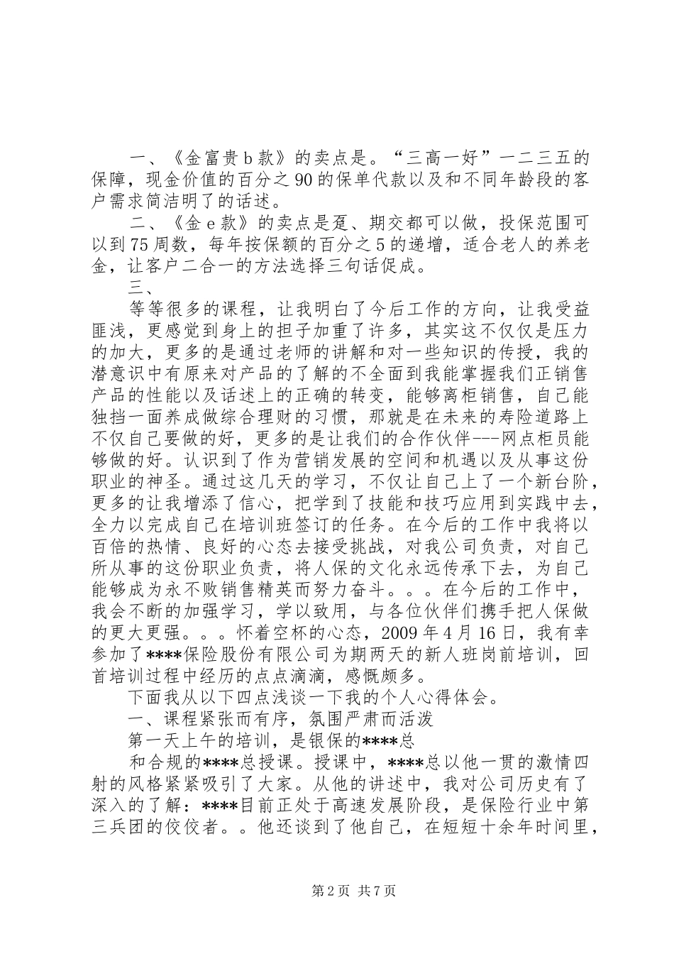 保险培训会议心得体会 _第2页