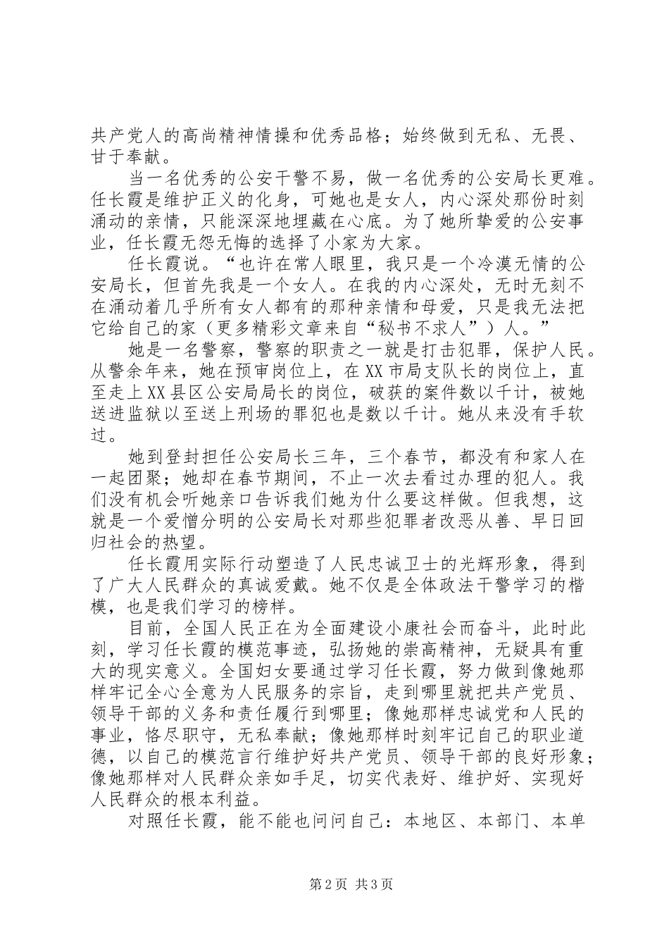 学习任长霞同志事迹的心得体会 _第2页