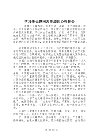 学习任长霞同志事迹的心得体会 