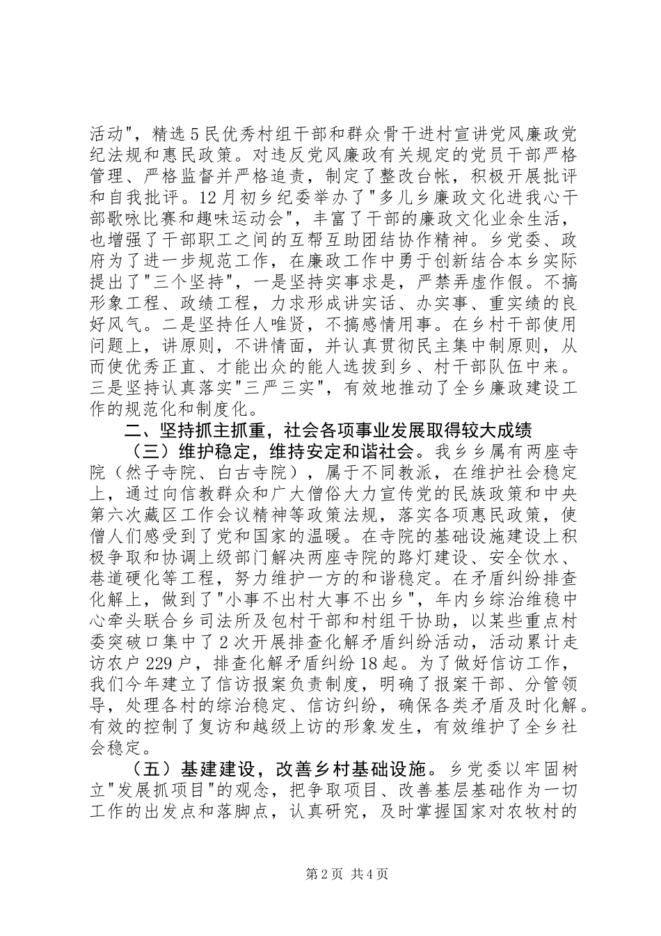 乡党委班子述职报告_第2页