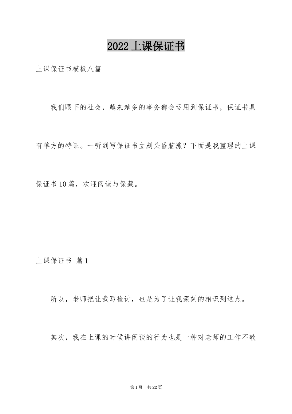 2024上课保证书_36_第1页