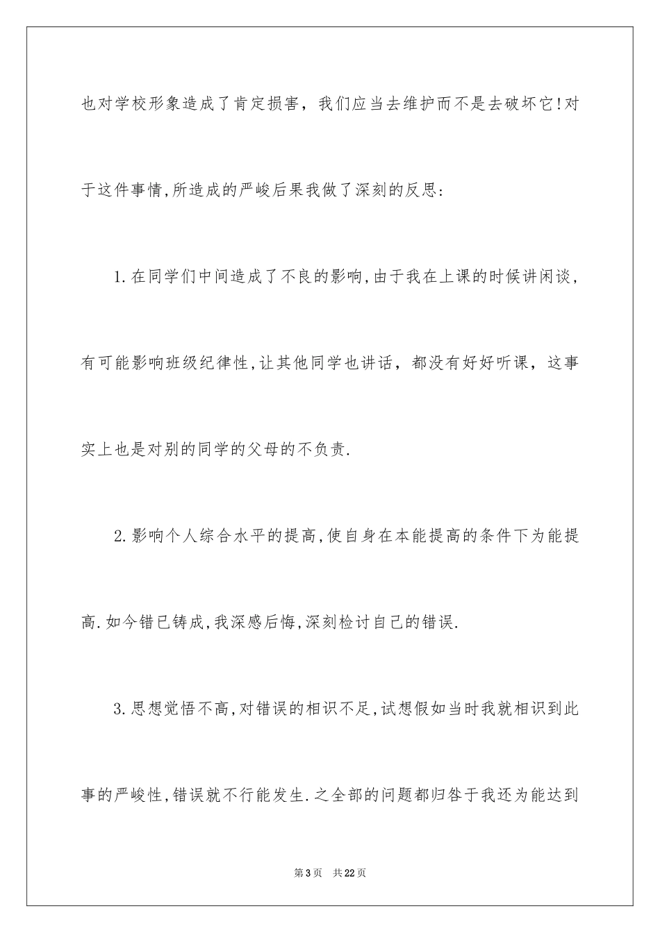 2024上课保证书_36_第3页