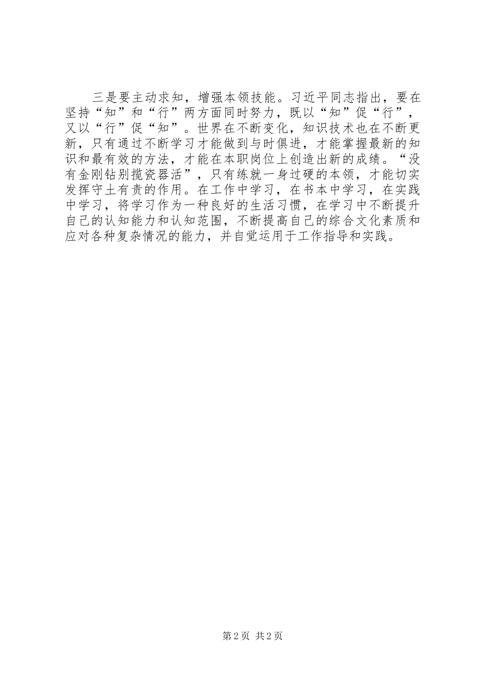 学习《关于党风廉政建设和反腐败斗争论述摘编》心得休会 _第2页