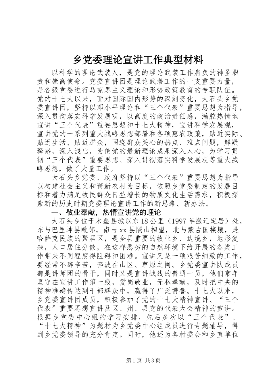 乡党委理论宣讲工作典型材料 (2)_第1页