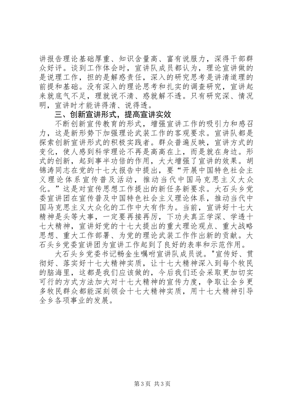 乡党委理论宣讲工作典型材料 (2)_第3页