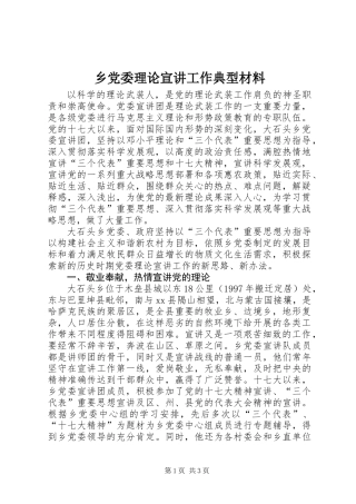 乡党委理论宣讲工作典型材料 (2)