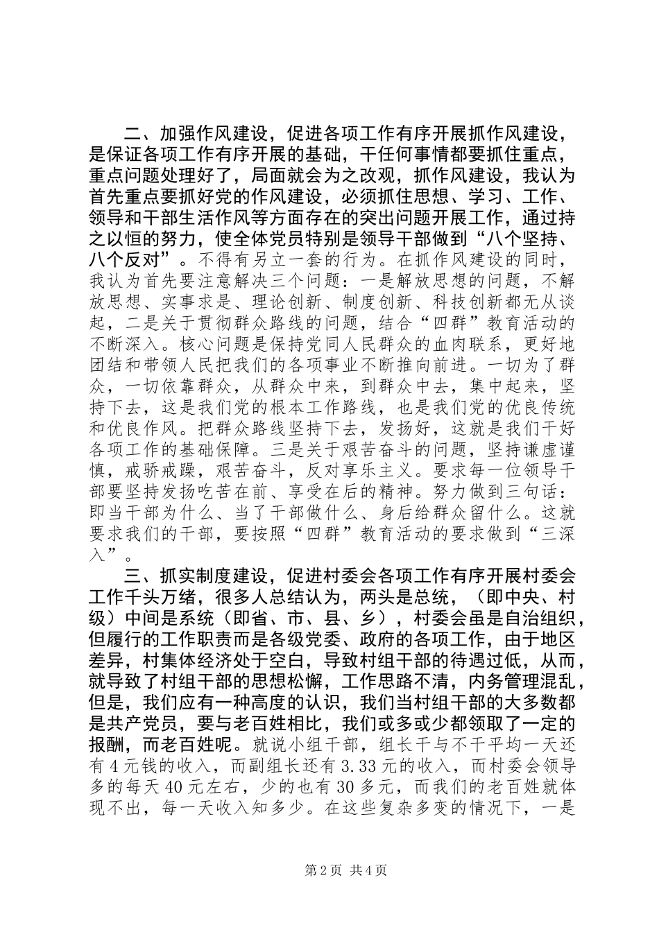 乡党委理论学习中心组专题学习会发言_第2页