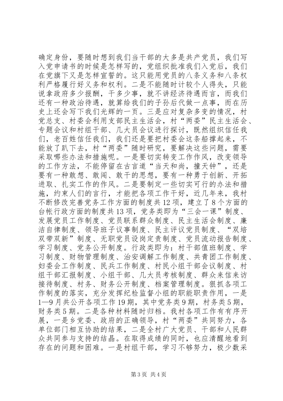 乡党委理论学习中心组专题学习会发言_第3页