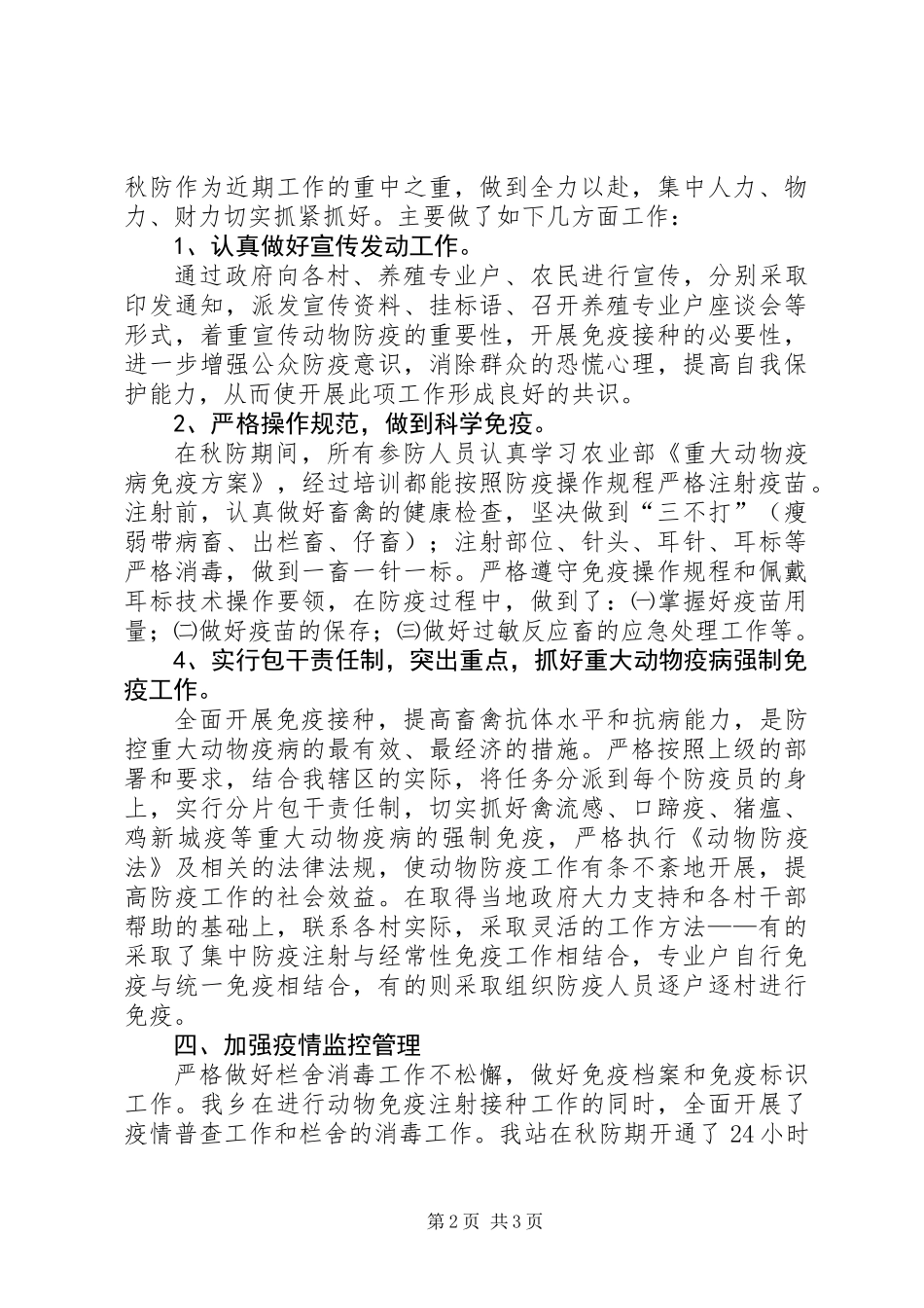 乡党委秋防工作总结_第2页