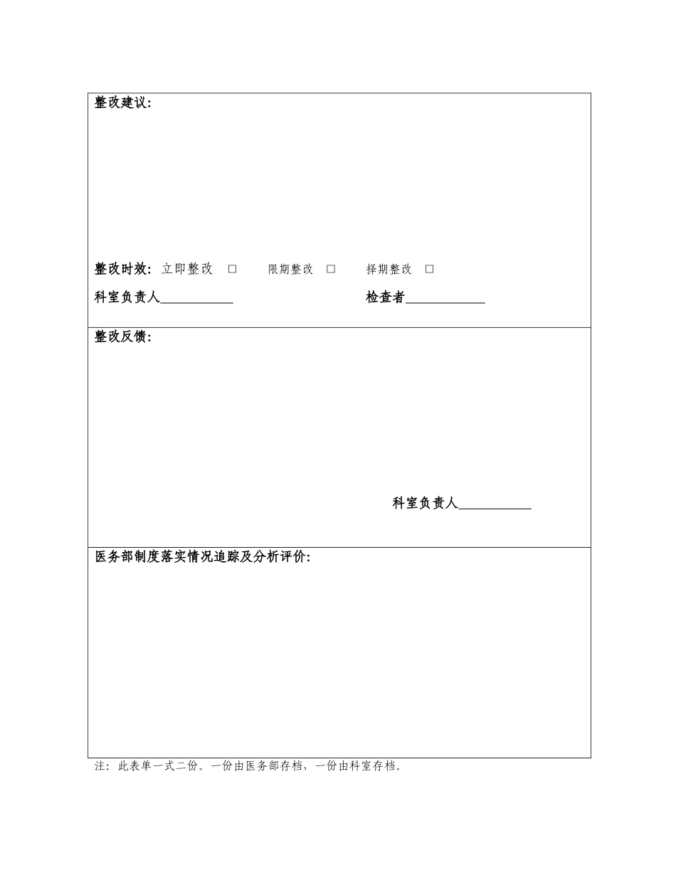医务部督导检查表-输血科_第3页
