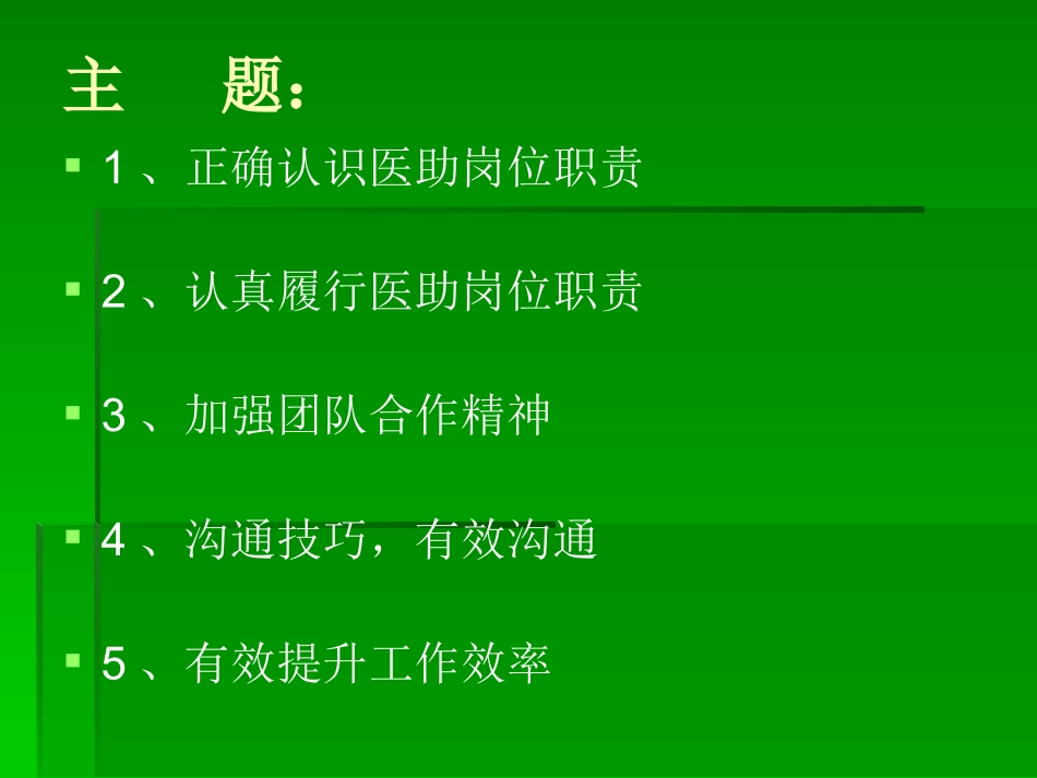 医助岗位职责与其他岗位工作衔接沟通要点-演示文稿_第2页