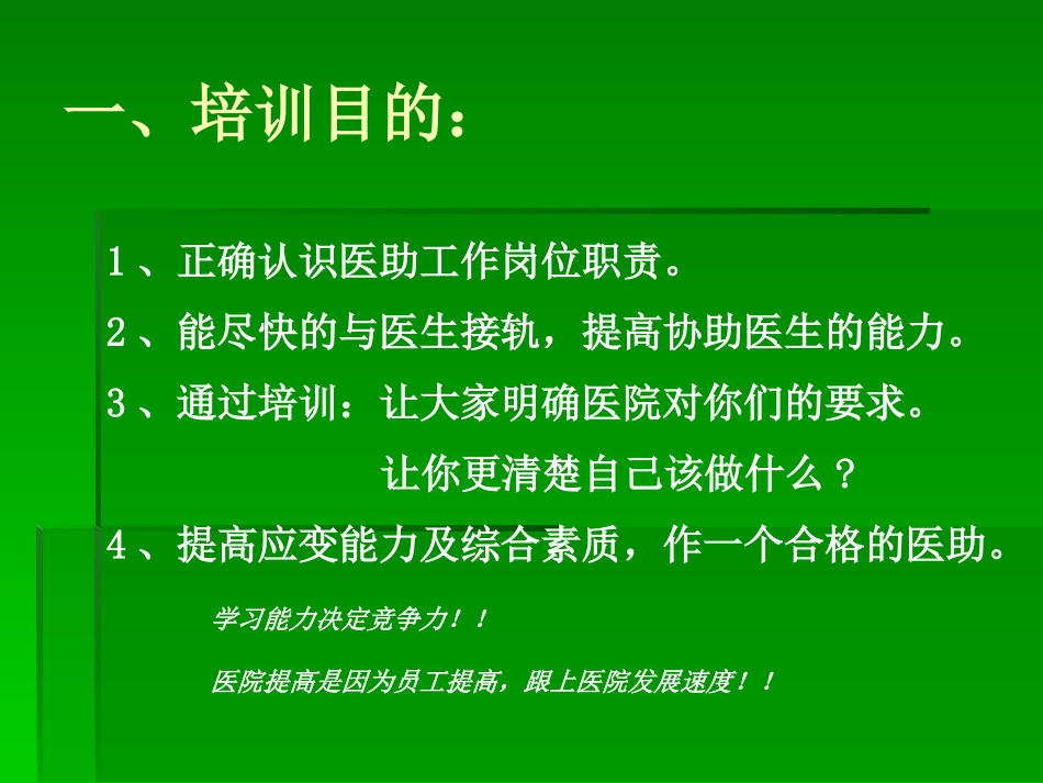 医助岗位职责与其他岗位工作衔接沟通要点-演示文稿_第3页