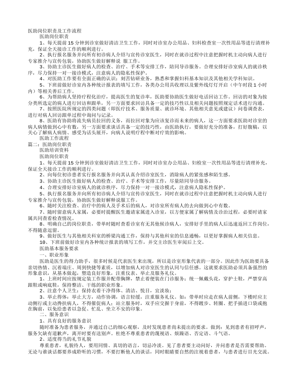 医助岗位职责_第1页