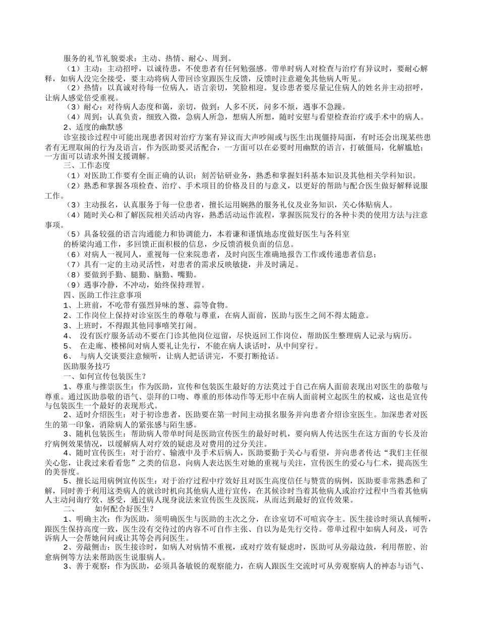 医助岗位职责_第2页