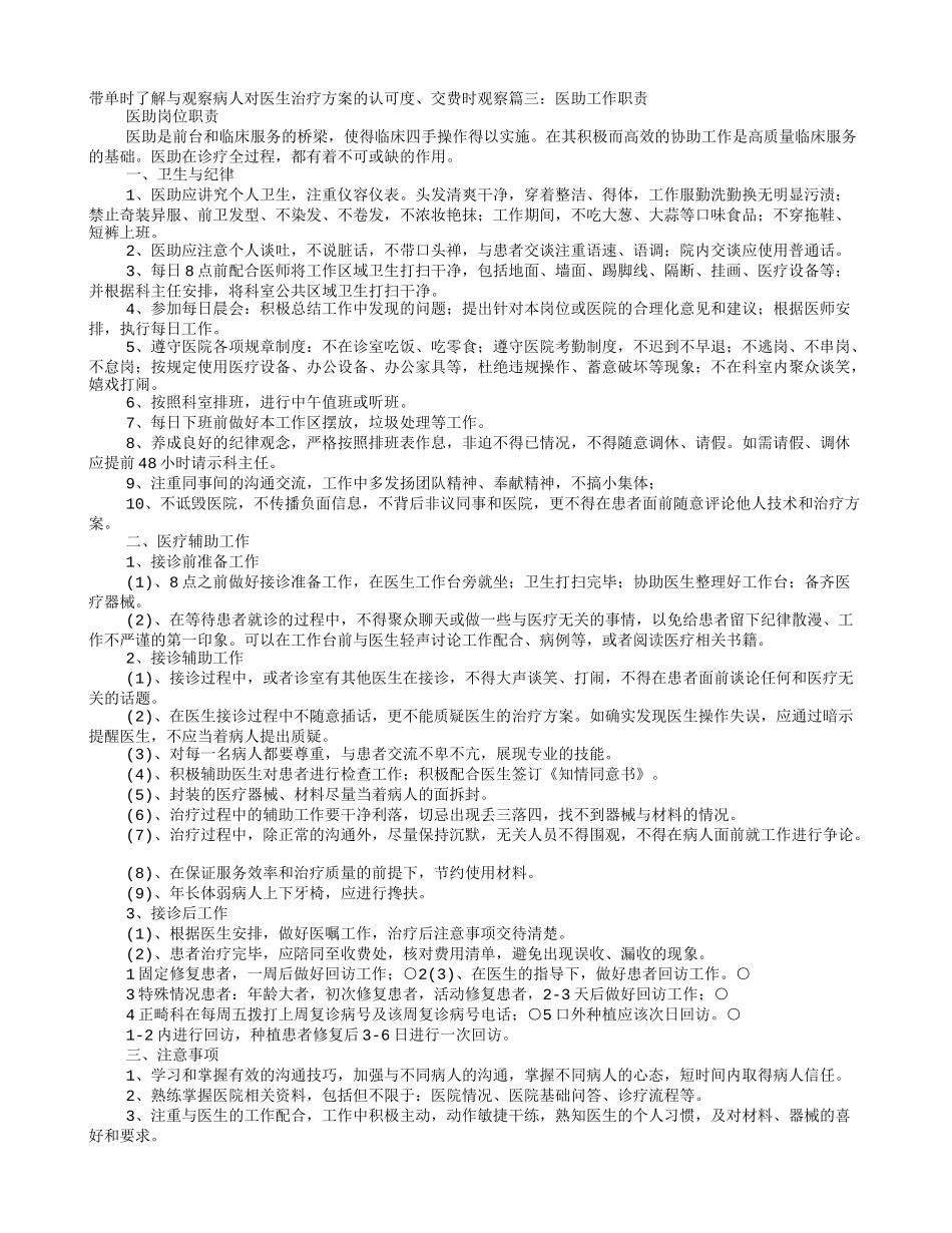 医助岗位职责_第3页