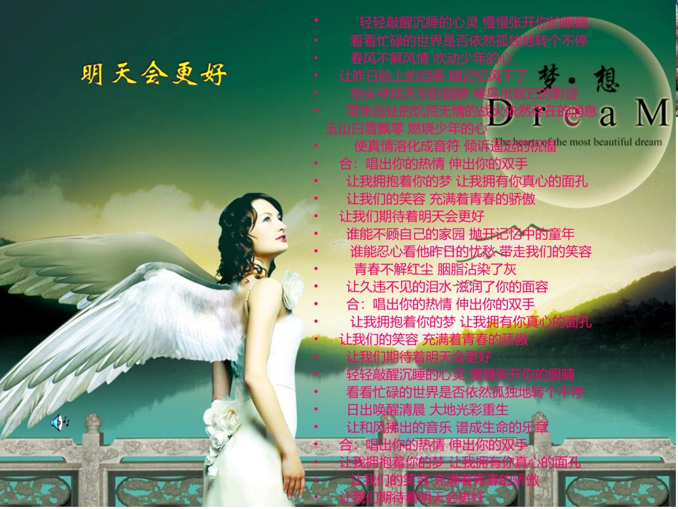 梦想高二十四班_第3页